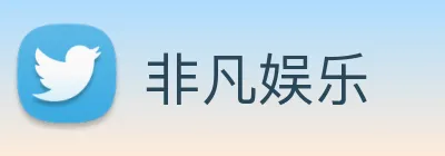 非凡娱乐 logo